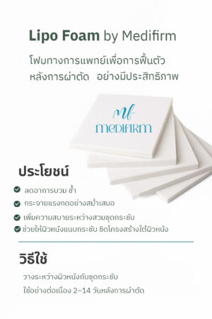 Medical Lipofoam - Image 2