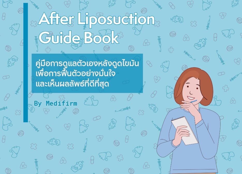คู่มือดูแลตัวเองหลังดูดไขมันเพื่อการฟื้นตัวอย่างมั่นใจและเห็นผลที่ดีที่สุด