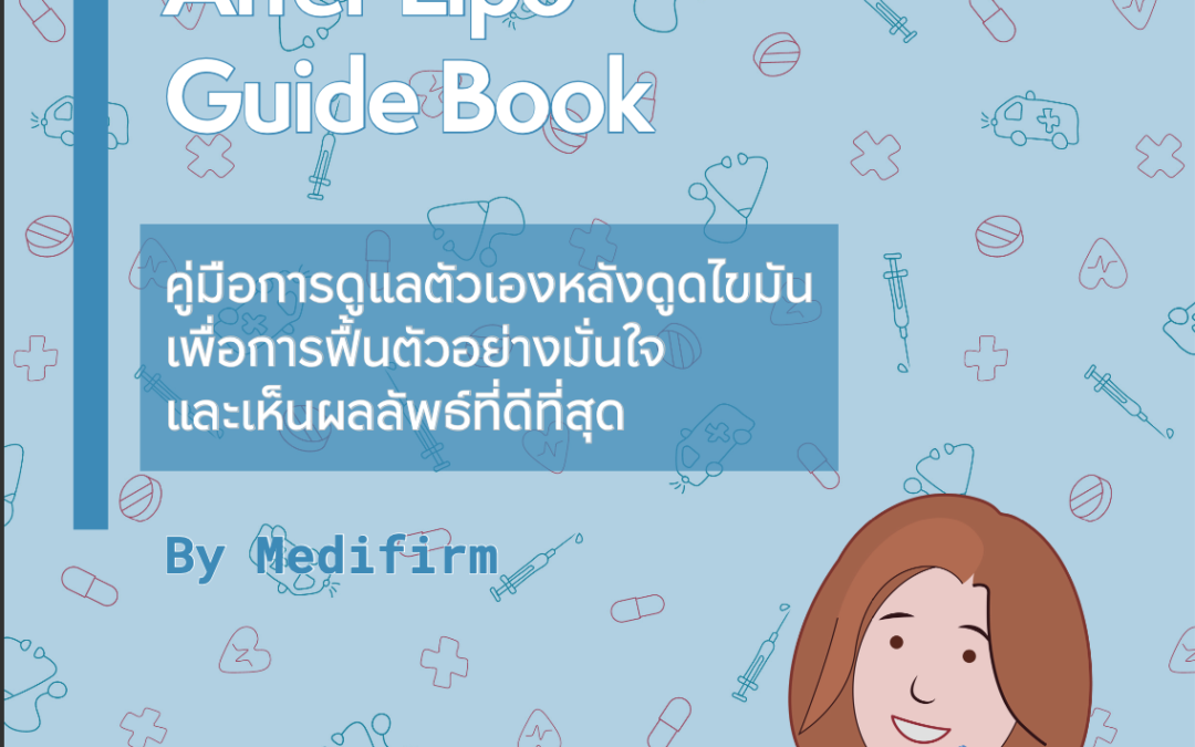 คู่มือฟื้นตัวหลังดูดไขมัน สัปดาห์ 1–12: ทำอะไร ใส่ชุดกระชับกี่ชั่วโมง