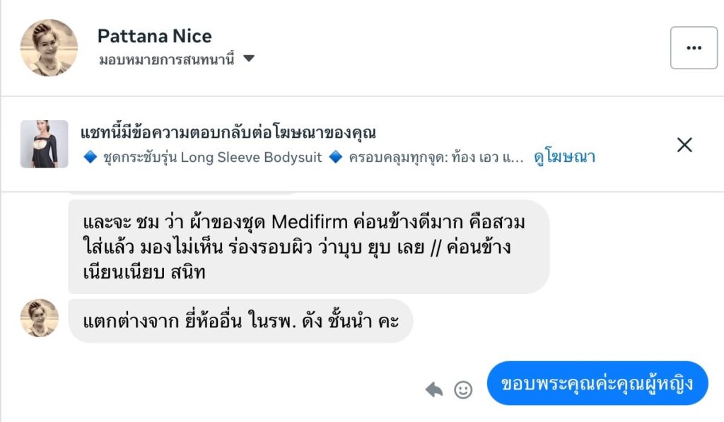 ลูกค้า MEDIFIRM