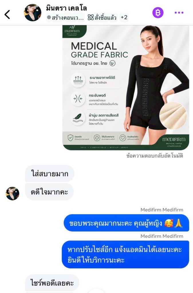 ลูกค้า MEDIFIRM